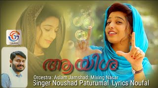 #Noushad Patturumal മലയാള ആൽബം സോങ് നീ എന്റെ ആയിഷ രചന നൗഫൽ: സംഗീതം\u0026 ആലാപനം നൗഷാദ് പട്ടുറുമാൽ #