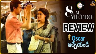 8 A.M Metro Movie Review | 8 A.M Metro Review | 8 A.M Metro | Zee 5 | Gulshan Devaiah | Saiyami