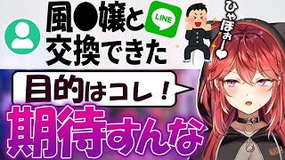 風●嬢と連絡先交換できたからって期待すんなよ【三星ナナミ】【たろうさん】