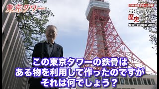 【港区・愛宕〜芝公園 3回目ダイジェスト版】日本坂道学会・山野勝の「お江戸坂道・歴史散歩」