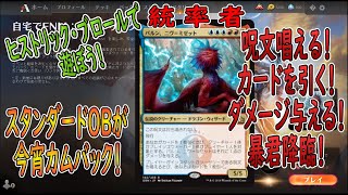 FNM【ヒストリック・ブロール】統率者は「パルン、ニヴ＝ミゼット」スタンダードOBの強力統率者が金曜夜に帰ってくる！呪文唱える⇒カードを引く⇒ダメージ与える！ただ強い！MTGアリーナ無課金チャレンジ