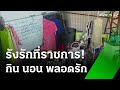 โพสต์แฉวิมานรัก อบต.  | 7 พ.ย. 67 | ข่าวเที่ยงไทยรัฐ