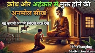 क्रोध और अहंकार से मुक्त होने की अनमोल सिख | Buddhist Story | Buddha story #buddha #motivation#story