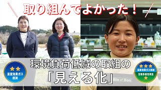 環境負荷低減の取組の「見える化」に取り組んでみませんか？