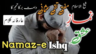 Aarifana Kalam| Namaz-e Ishq| نمازِ عشق| Namaze Ishq| Mufti Taqi Usmani| Sarwar Hamed Qasmi