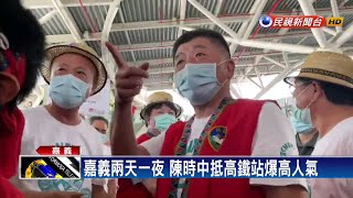 陳時中抵「嘉」高人氣 鄒族孩子簇擁獻舞－民視新聞