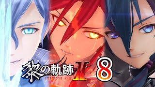 黎の軌跡2 Part.8 第1部 欠片 The Legend of Heroes Trails Through Daybreak2 CRIMSON SiN