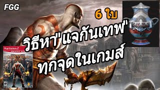 FGG 4K - วิธีหา\