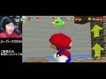 act4】 n64 スーパーマリオ64 懐かしみプレイ 生配信　スター37個～