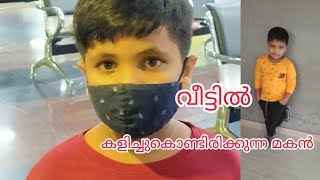 lockdown വീട്ടിൽ നിന്നും പുറത്തിറങ്ങാൻ പറ്റാത്തതുകൊണ്ട് വീടിൻറെ ടെറസിൽ കളിക്കുന്ന മകൻ ഫ്രണ്ട്