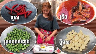 បុកត្រីខរូបមន្ដថៃ ឆ្ងាញ់លេខ១ - Spicy Chili Paste Recipe