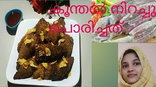 കൂന്തൾ നിറച്ചു പൊരിച്ചത് (HIZA RECIPES)