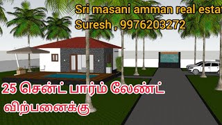 550 ) 25 சென்ட் தென்னந்தோப்பு உள்ள அருமையான ஃபார்ம் லேண்ட் ஒடையகுளம் ஏரியாவில் விற்பனைக்கு