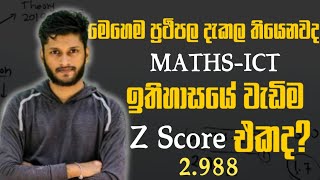 MATHS - ICT ඉතිහාසයේ වැඩිම Z අගය | කොහොමද විභාගයට පාඩම් කරේ? | Anuradha Perera | Physics