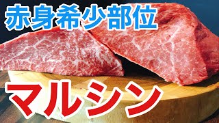 【大阪 焼肉】おすすめの大阪梅田お初天神大人の神戸牛焼肉で食べられる人気赤身部位マルシン