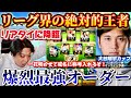 リーグ界頂点のさごまんさんが「大谷翔平カップ40代の部」リアタイに降臨する〜ジジイの仁義なき戦い〜【プロスピA】【リアタイ】