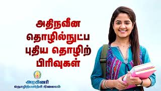 Government ITI ADMISSION   அரசினர் தொழிற்பயிற்சி நிலையம் திண்டிவனம்  சேர்க்கை நடைப்பெறுகிறது👍