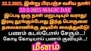 உங்கள் ஆசை நிறைவேற இரவு தூங்கும் போது தலைவாணிக்கு அடியில் இதை வைத்துவிடு |#periyava |#meenam rasi