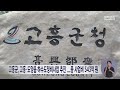 고흥군 고흥·도양읍 하수도정비사업 추진 ....총 사업비 543억 원 230803목 뉴스데스크