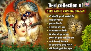 Best collection of Shri Radhe krishna Bhajan~श्री राधे कृष्णा भजन~shri krishna bhajan~krishna bhajan