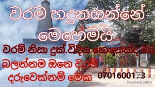 වරම් දරුවෝ බලන්නම ඔනෙ.මෙන්න වරම ලෙසියෙන් හදාගන්න හැටි