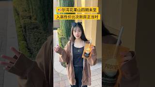 🇺🇸尔湾花果山Groves性价比之选🌟 后院朝南户型，采光好，室内3375尺，占地4380尺。🌟22年底次新房，屋主只住了几个月，近全新～