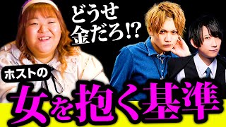 【大暴露】ホストは枕営業する女を選んでる⁉️ホストに抱かれる女の特徴を解説‼️