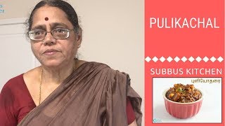 Pulikachal | Tamarind Rice Paste | மணக்க மணக்க புளிக்காச்சல் செய்வது எப்படி ?