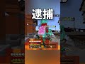 お前は逮捕！！！ #shorts #minecraft #レクイエム #逮捕