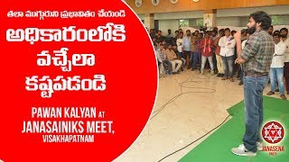 JanaSena Chief Pawan Kalyan Full HD Speech | JanaSainiks Meet  Visakhapatnam | JanaSena Porata Yatra