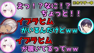 【にじさんじ切り抜き】ホラゲー配信に映り込むイブラヒム【椎名唯華/剣持刀也/イブラヒム/もちもちコラボ】