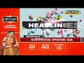 11 pm headlines ସିକନ୍ଦରାବାଦ ଅଗ୍ନିକାଣ୍ଡ ଓଡ଼ିଆ ଦମ୍ପତି ମୃତ