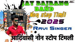 Jay Bajrang Band Non Stop Timlis 2025 Ravi Singer Dhamakedar आदिवासी नोन स्टोप टिमली सोंग 🥁 2025