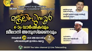 LIVE - മജ്‌ലിസുന്നൂര്‍ 4-ാം വാര്‍ഷികവും  ജിലാനി അനുസ്മരണവും  | MANNU THERUV