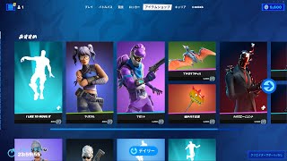 今日のアイテムショップ/2022年5月10日【フォートナイト/Fortnite】