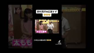 野村周平×広瀬すず#shorts #切り抜き #tiktok