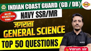 Indian Coast Guard GD/DB, Navy SSR/MR | General Science Top 50 Questions | By Varun Sir