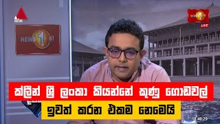 ක්ලීන් ශ්‍රී ලංකා කියන්නේ කුණු ගොඩවල් ඉවත් කරන එකම නෙමෙයි | Dawasa