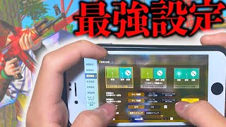 【荒野行動】日本最強iPhone勢の「現在」最強の感度と配置設定。マネするだけで超強くて超楽しい