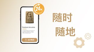 【LuxeObject 金炫阁】全球泰国佛牌买卖平台 | 崇迪 鹰神 必打 神兽崇迪 药师佛 座山佛 泽度金 象神 拉胡 四面神 白榄佛 自身牌 供奉型 萨玛空 | 招募商家加盟 23666160