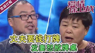 《爱情保卫战》丈夫偷拿妻子银行卡花20万买假古董  发妻哭诉坚决离婚