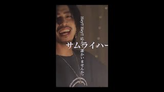 『サムライハート(Some Like It Hot!!)』/ SPYAIR【対決】銀魂メドレーより