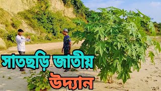 সাতছড়ি জাতীয় উদ্যানে রিপোর্টার মাসুদ