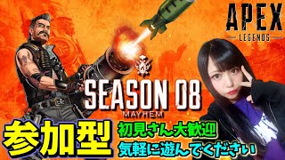 【APEX】誰でも参加型（VC無）シーズン８ダイヤランク目指す！【女性配信】PS4