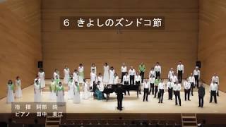 きよしのズンドコ節　石若雅弥編曲　合唱曲集「歌謡デラックス」より｜長野市民合唱団コールアカデミー