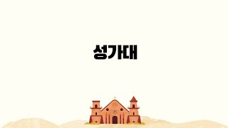 덕장교회임마누엘성탄절/빛난별빛언덕에/오거룩한밤/