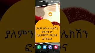 #SHORTS ያለምንም አፕሌክሽን ፎቶዎችንና ቪዲዎዎችን መደበቅ እንችላለን