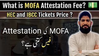 What Is MOFA Attestation Fee|MOFA Attestation Fee Kitni Hy |Attestation |MOFA Attestation Procedure