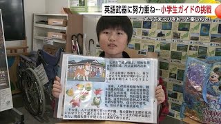 唯一の外国人観光ガイドは“小学生”　犬っこまつり会場で奮闘　英語に磨きかけまつりをPR　秋田・湯沢市 (25/02/04 20:00)