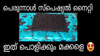 പെരുന്നാളിന് ഇടാൻ ഒരു കിടിലൻ നൈറ്റി എല്ലാവർക്കും ചേരുന്ന നൈറ്റി |നൈറ്റി സ്റ്റിച്ചിങ് part.2